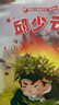狼牙山五壯士飛奪瀘定橋紅色經(jīng)典愛(ài)國主義教育繪本抗日英雄人物故事繪本硬殼繪本幼兒園大中小班閱繪本3-6歲讀兒童邱少云黃繼光的故事董存瑞炸碉堡我是中國人 紅色經(jīng)典抗日英雄愛(ài)國繪本【套裝5冊】 曬單實(shí)拍圖