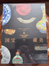 國寶藏美 臺北故宮博物院珍品精粹 文博專(zhuān)家 前院長(cháng)周功鑫細述鎮館之寶  6大品類(lèi) 226件瑰麗奇珍 500幅高清圖片 典藏華夏5000年藝術(shù)精粹 中信出版社正版圖書(shū) 國寶藏美 臺北故宮博物院珍品精粹  曬單實(shí)拍圖