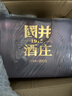 扳倒井 國井1915酒莊紀(jì)念酒濃香型白酒 53度500ml*2瓶送禮品袋 十一大促 曬單實(shí)拍圖