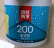 雨虹防水 雨虹200柔韌型 廚房衛生間防水涂料 墻地面通用18kg 曬單實(shí)拍圖