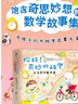 你好！奇妙的科學(xué)套裝（全兩冊）：大自然探險家+生活里的數學(xué)家  曬單實(shí)拍圖