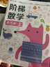 邦臣小紅花階梯數學(xué)2-3-4-5-6歲 幼兒數學(xué)啟蒙教材全腦開(kāi)發(fā)思維訓練幼兒園中班大班練習冊全套三歲寶寶書(shū)籍兒童益智早教書(shū)小班用書(shū) 階梯數學(xué)4-5歲（全2冊） 曬單實(shí)拍圖