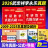 【官方直營(yíng) 逐題細解】2026考研真相英語(yǔ)一英語(yǔ)二2027考研真相2026閃過(guò)考研詞匯閃過(guò)考研英語(yǔ)詞匯書(shū)考研英語(yǔ)歷年真題試卷單詞書(shū)單詞書(shū)亂序版 自選 【考研真相】大全套PLUS-英語(yǔ)二 曬單實(shí)拍圖