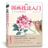 經(jīng)典全集《正統工筆花鳥(niǎo)技法》入門(mén)基礎教程書(shū)籍中國工筆畫(huà)白描勾線(xiàn)牡丹上色涂色宋畫(huà)臨摹冊初自學(xué)者手繪教材 曬單實(shí)拍圖