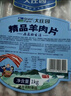 大莊園新西蘭羊肉片卷2斤【歐盟認證】涮肉火鍋食材 冷凍羊肉羊肉卷 曬單實(shí)拍圖