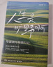 人生是曠野啊  畢淑敏 畢淑敏首部環(huán)球旅行散文集。年逾70歲的寶藏奶奶畢淑敏，動(dòng)情講述自己走遍世界的勵志故事 人生是曠野啊 曬單實(shí)拍圖