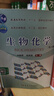 【正版舊書(shū) 少量筆記】生物化學(xué)(第3版)楊海蓮 劉國琴中國農業(yè)大學(xué)出版社9787565521676 曬單實(shí)拍圖
