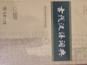 牛津高階英漢雙解詞典第10版+古代漢語(yǔ)第3版 商務(wù)印書(shū)館學(xué)生工具書(shū)可搭配購買(mǎi)現代漢語(yǔ)詞典第7版新華字典雙色本單色本第12版牛津中階英漢雙解詞典初階古漢語(yǔ)常用字字典第6版2025最新版 曬單實(shí)拍圖
