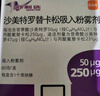 效期到2026-04-08 【原研進口】舒利迭 沙美特羅替卡松吸入粉霧劑 50μg:250μg*60泡/盒 曬單實拍圖