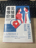 【正版包郵】看見(jiàn)情緒價(jià)值 接住Ta的情緒 捧住Ta的心 蘇菲雅 姚彥宇 著(zhù) 中國婦女出版社 新華書(shū)店旗艦店心理學(xué)圖書(shū)書(shū)籍 曬單實(shí)拍圖