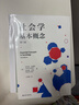 社會(huì )學(xué)基本概念（第三版）社會(huì )學(xué)大師安東尼吉登斯作品  社會(huì )學(xué)入門(mén)佳作 曬單實(shí)拍圖