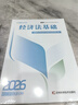 備考2026年初級會(huì )計師考試實(shí)務(wù)和經(jīng)濟法基礎真題必刷題初會(huì )教材全科2本贈配套官方教材網(wǎng)課課程題庫 曬單實(shí)拍圖