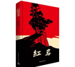 京東自營(yíng) 紅巖 原著正版 羅廣斌楊益言 中國(guó)現(xiàn)當(dāng)代文學(xué) 中小學(xué)生課外閱讀 中國(guó)青年出版社 發(fā)書(shū)評(píng)贏(yíng)免單 曬單實(shí)拍圖
