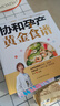 【正版】【正版】協(xié)和孕產(chǎn)黃金食譜 孕期書(shū)籍大全孕婦書(shū)籍大全 懷孕期孕婦書(shū)籍十月懷胎全套知識胎教故事書(shū) 胎寶寶孕期懷孕營(yíng)養書(shū) 協(xié)和孕產(chǎn)黃金食譜 曬單實(shí)拍圖