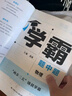 【自選】25春/25秋 學(xué)霸題中題數學(xué)英語(yǔ)化學(xué)物理九年級9年級初三中學(xué)教輔練習冊同步教材課課練提優(yōu)訓練 （25秋）九上物理蘇科版 曬單實(shí)拍圖