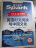 spark2026星火英語(yǔ)高中英語(yǔ)時(shí)文閱讀高考英語(yǔ)雜志期刊時(shí)文高一高二高三英語(yǔ)閱讀訓練英語(yǔ)時(shí)文閱讀與中國文化 高二英語(yǔ)時(shí)文第二期【新刊上市】 曬單實(shí)拍圖