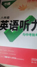 2026新版萬(wàn)唯中考初中英語(yǔ)聽(tīng)力專(zhuān)項訓練七年級八年級九年級中考英語(yǔ)聽(tīng)力題型特訓人教外研版冀教版全國通用萬(wàn)維教育旗艦店中小學(xué)教輔圖書(shū)閱讀訓練 八年級（2026版）爆款推薦【英語(yǔ)聽(tīng)力】1本 曬單實(shí)拍圖