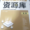 2026高中教材考試知識資源庫 數(shù)學(xué) 理想樹圖書 高中通用知識清單 曬單實(shí)拍圖