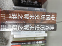 中外歷史未解之謎套裝（全二冊）：中國歷史未解之謎+世界歷史未解之謎 曬單實(shí)拍圖