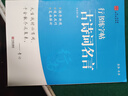 漢狀元行書(shū)字帖成人練字行楷練字帖控筆訓(xùn)練成年速成連筆字入門(mén)大學(xué)男女生鋼筆硬筆書(shū)法寫(xiě)字貼描紅練習(xí)本 【5本】行書(shū)基礎(chǔ)套裝+1支鋼筆+6墨囊 曬單實(shí)拍圖