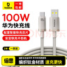 倍思【超級快充】Type-C數據線(xiàn)6A/5A充電器線(xiàn)100W/66W適用華為Mate60/40/30vivo榮耀oppo小米手機 2米100W快充【鈦合金材質(zhì)耐用編制線(xiàn)】 曬單實(shí)拍圖