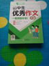 【官方正版-現(xiàn)貨速配】初中生優(yōu)秀作文中考滿分作文2025年新版人教版獲獎(jiǎng)分類(lèi)作文書(shū) 七八九年級(jí)作文大全語(yǔ)文高分范文精選 中學(xué)生初一初二初三作文素材寫(xiě)作技巧書(shū)籍 初中生優(yōu)秀作文大全 初中通用 曬單實(shí)拍圖
