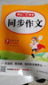 初中生開(kāi)心同步作文七年級上冊2025秋中學(xué)初一語(yǔ)文教材全解課堂筆記寫(xiě)作技巧專(zhuān)項訓練閱讀理解輔導作文書(shū) 曬單實(shí)拍圖