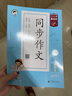 開學(xué)季53小學(xué)基礎(chǔ)練 語文 同步作文 四年級(jí)上冊 2026版 適用2025秋季開學(xué)必備 曬單實(shí)拍圖