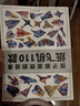 紙飛機(jī)折紙孩子都喜歡的經(jīng)典紙飛機(jī)110款紙飛機(jī)全套2冊教程+折紙正版圖書 比賽專用紙大全書教程玩具diy手工100款兒童戶外玩具飛天視頻教程 3d立體兒童書小小飛行家童書 黑色星期五 曬單實(shí)拍圖