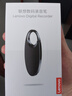 聯(lián)想(Lenovo)錄音筆C2 32G 智能錄音器 一推錄音 專(zhuān)業(yè)高清降噪 學(xué)習培訓商務(wù)會(huì )議專(zhuān)用 曬單實(shí)拍圖