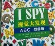 【官方直營(yíng)】ISPY 視覺(jué)大發(fā)現 幼兒版 3-6歲 視覺(jué)益智游戲 色彩感知觀(guān)察力專(zhuān)注力語(yǔ)言學(xué)習能力鍛煉書(shū)籍 寒假閱讀寒假課外書(shū)自主閱讀假期讀物 曬單實(shí)拍圖