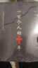 俗世奇人1234全四冊 全本足本無(wú)刪減版 馮驥才作品精選 單本套裝可自選 中小學(xué)教師讀物【新華書(shū)店正版】 一百個(gè)人的十年 【定價(jià)49.8】 曬單實(shí)拍圖