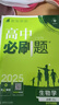 2026高二上冊選修一2025秋新版高中必刷題高二選擇性必修第一冊選修1人教版新教材新高考 課本同步練習(xí)冊狂K重點 生物 選修一人教版 曬單實拍圖