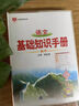 【科目自選】2026版基礎知識手冊語(yǔ)文數學(xué)生物化學(xué)物理地理知識大全高考總復習資料金星教育資源庫薛金星高考輔導書(shū)高中通用 【2026】語(yǔ)數英【3本】 曬單實(shí)拍圖