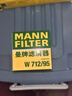 曼牌（MANNFILTER）機油濾清器濾芯W(wǎng)712/95桑塔納寶來(lái)捷達速騰朗行朗逸探歌蔚領(lǐng)高7/8 曬單實(shí)拍圖