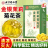 同仁堂金銀花菊花茶去火清熱解毒茉莉花三花茶官方正品135g 曬單實(shí)拍圖