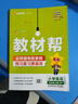 2025秋新版 小學(xué)教材幫1-6年級上冊】天星教育語(yǔ)文數學(xué)英語(yǔ)人教版北師青島教材同步講解隨堂課堂筆記教材全解課前預習課后復習教輔書(shū) 2025秋新版】五年級上冊 語(yǔ)文【人教版 】 曬單實(shí)拍圖