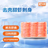 美加佳即食去殼北極甜蝦凈重70g 27尾 甜蝦蝦仁 生甜蝦 海鮮 曬單實(shí)拍圖