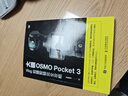 【包郵】大疆OSMO Pocket 3 Vlog 拍攝剪輯完全攻略 大疆pocket3教程書vlog神器指南說明書 拍攝參數(shù)設置運鏡技巧 攝影客出品 曬單實拍圖