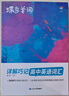 蝶變學(xué)園 高中英語(yǔ)3500詞匯 高一高二高三單詞記背神器蝶變單詞高中3500詞+100拓展詞 2026高考英語(yǔ)詞匯必背手冊 全國通用 曬單實(shí)拍圖