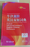 牛津高階英漢雙解詞典第10版2025版贈本詞典APP一年會(huì )員 商務(wù)印書(shū)館中小學(xué)生語(yǔ)文文言文常備工具書(shū) 可搭購教材教輔新概念現代漢語(yǔ)詞典古漢語(yǔ)常用字字典牛津英語(yǔ)詞典作文書(shū)成語(yǔ)古代漢語(yǔ)詞典 曬單實(shí)拍圖