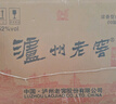 瀘州老窖六年窖頭曲 濃香型白酒 整箱裝 52度 500mL 6盒 箱裝 曬單實(shí)拍圖