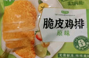 圣農脆皮雞排 雞胸肉 健身裹粉雞排代餐 輕食高蛋白 方便速食300g 脆皮雞排300g*4包共 12片 曬單實(shí)拍圖