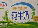 伊利純牛奶整箱 250ml*24盒 優(yōu)質(zhì)乳蛋白 禮盒裝 7-8月底產(chǎn) 曬單實(shí)拍圖