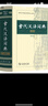 【商務(wù)印書(shū)館】古代漢語(yǔ)詞典第2版縮印本2024年最新版中小學(xué)生語(yǔ)文文言文常備工具書(shū) 可搭購教材教輔現代漢語(yǔ)詞典古漢語(yǔ)常用字字典牛津高階英語(yǔ)詞典作文書(shū)成語(yǔ) 曬單實(shí)拍圖