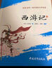 【班主任推薦】西游記 七年級(jí)上冊(cè)必讀名著 人民教育出版社人民文學(xué)出版社教材配套 原版無(wú)刪減完整版青少年版初中生課外閱讀書(shū)（贈(zèng)名師視頻課） 曬單實(shí)拍圖