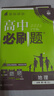 2026高中必刷題 高一上 地理 必修 第一冊 人教版 教材同步練習冊 理想樹(shù)圖書(shū) 曬單實(shí)拍圖