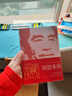 周恩來(lái)傳 迪克威爾遜 全譯本插圖珍藏版 人物傳記 正版書(shū)籍 政治人物 曬單實(shí)拍圖