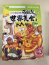 不白吃漫畫(huà)這就是世界美食2 暢銷(xiāo)百萬(wàn)冊、超7000萬(wàn)粉絲漫畫(huà)IP我是不白吃帶你開(kāi)啟紙上環(huán)球美食之旅 隨書(shū)贈趣味美食書(shū)簽 曬單實(shí)拍圖