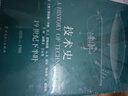 技術(shù)史第Ⅴ卷：19世紀下半葉 曬單實(shí)拍圖
